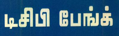 Dcb Bank Device mark 3073230 Trademark