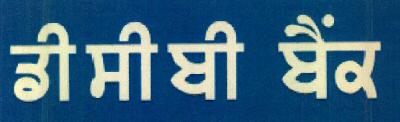 Dcb Bank Device mark 3073232 Trademark