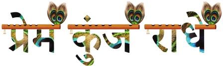 Prem Kunj Radhey Device mark 3090478 Trademark