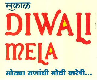 Sakal Diwali Mela Device mark 3080569 Trademark