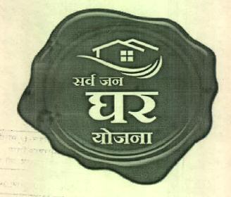 Sarva Jan Ghar Yojana Device mark 3081029 Trademark