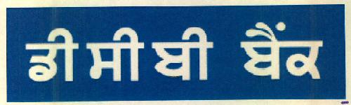 Dcb Bank Device mark 3073192 Trademark