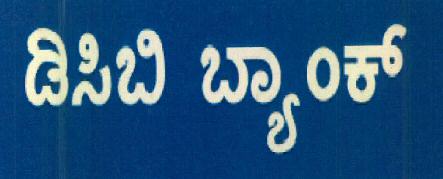 Dcb Bank Device mark 3073199 Trademark