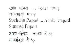 Suchcha Papad...achha Papad Sunrise Papad (label) Device mark 3108037 Trademark