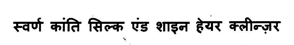 Swarn Kanti Silk And Shine Hair Cleanser Device mark 3103356 Trademark