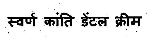 Swarn Kanti Dental Cream Device mark 3103365 Trademark