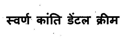 Swarn Kanti Dental Cream Device mark 3103366 Trademark
