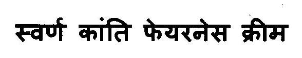 Swarn Kanti Fairness Cream Device mark 3103384 Trademark