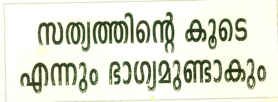 Sathyathinte Koode Ennum Bhagyam Undakum Device mark 3103234 Trademark