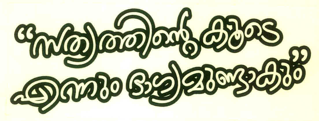 Sathyathinte Koode Ennum Bhagyam Undakum Device mark 3103235 Trademark