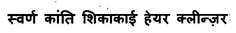 Swarn Kanti Shikakai Hair Cleanser Device mark 3103396 Trademark