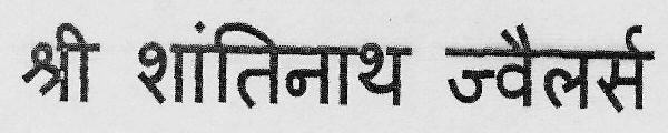 Shree Shantinath Jewellers Device mark 3101520 Trademark