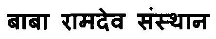Baba Ramdev Sansthan Device mark 3120799 Trademark