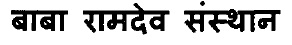 Baba Ramdev Sansthan Device mark 3120806 Trademark