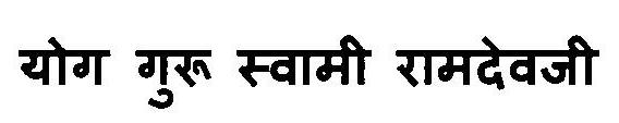 Yog Guru Swami Ramdevji Device mark 3115738 Trademark