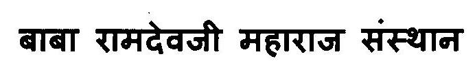 Baba Ramdevji Maharaj Sansthan Device mark 3122103 Trademark