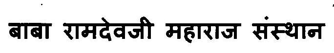 Baba Ramdevji Maharaj Sansthan Device mark 3122104 Trademark