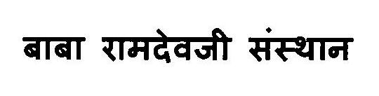 Baba Ramdevji Sansthan Device mark 3122134 Trademark