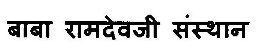 Baba Ramdevji Sansthan Device mark 3122141 Trademark