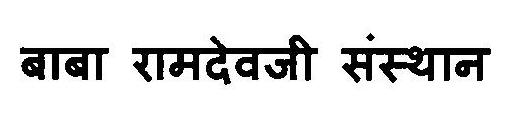 Baba Ramdevji Sansthan Device mark 3122145 Trademark