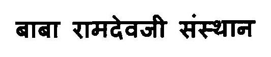 Baba Ramdevji Sansthan Device mark 3122147 Trademark