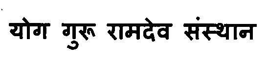 Yog Guru Ramdev Sansthan Device mark 3119040 Trademark