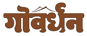 Gowerdhan (device In Hindi) Device mark 3123443 Trademark
