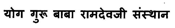 Yog Guru Baba Ramdevji Sansthan Device mark 3125860 Trademark
