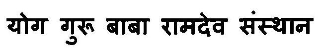 Yog Guru Baba Ramdev Sansthan Device mark 3125724 Trademark