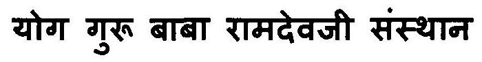 Yog Guru Baba Ramdevji Sansthan Device mark 3125875 Trademark