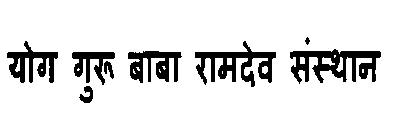 Yog Guru Baba Ramdev Sansthan Device mark 3125735 Trademark