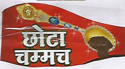 Chota Chamach (label) Device mark 3140626 Trademark