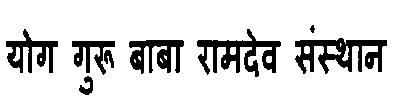 Yog Guru Baba Ramdev Sansthan Device mark 3125760 Trademark