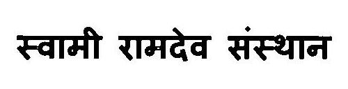 Swami Ramdev Sansthan Device mark 3127398 Trademark