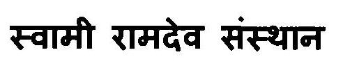 Swami Ramdev Sansthan Device mark 3127401 Trademark