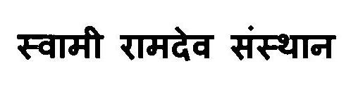 Swami Ramdev Sansthan Device mark 3127421 Trademark