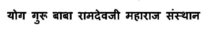 Yog Guru Baba Ramdevji Maharaj Sansthan Device mark 3127315 Trademark