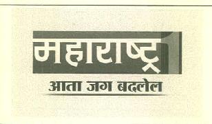 Maharashtra Aata Jag Badlel Device mark 3135234 Trademark