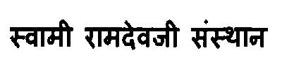 Swami Ramdevji Sansthan Device mark 3128754 Trademark