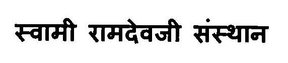 Swami Ramdevji Sansthan Device mark 3128762 Trademark
