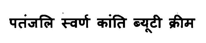 Patanjali Swarn Kanti Beauty Cream Device mark 3103091 Trademark