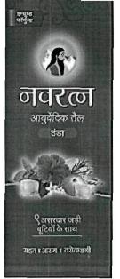 Navratna Ayurvedic Oil Cool Device mark 3141410 Trademark