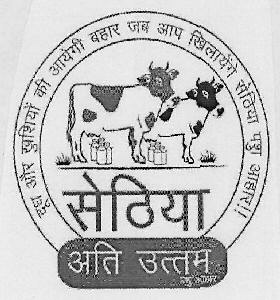 Sethiya Ati Uttam Device mark 3150019 Trademark