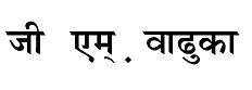 G. M. Vadhuka Device mark 3158671 Trademark