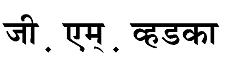 G. M. Vhadka Device mark 3158683 Trademark
