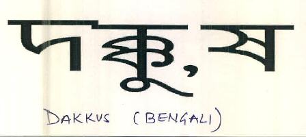 Dakkus Device mark 3162665 Trademark