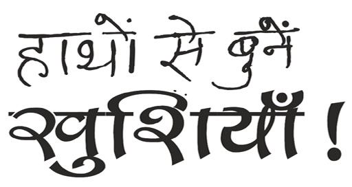 Hathon Se Bune Khushiyan Device mark 3175720 Trademark