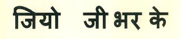 Jiyo Ji Bhar Ke Device mark 3182266 Trademark