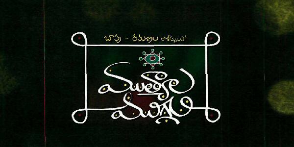 Pearls Rangoli Device mark 3206383 Trademark