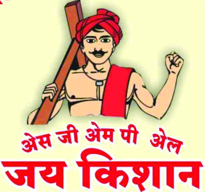 Sgmpl Jai Kisan Device mark 3174871 Trademark